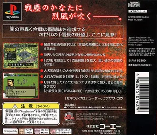 Nobunaga no Yabou - Reppuuden with Power-Up Kit dos