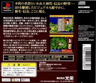 Nobunaga No Yabou - Returns dos