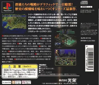 Nobunaga no Yabou - Shouseiroku with Power-Up Kit dos