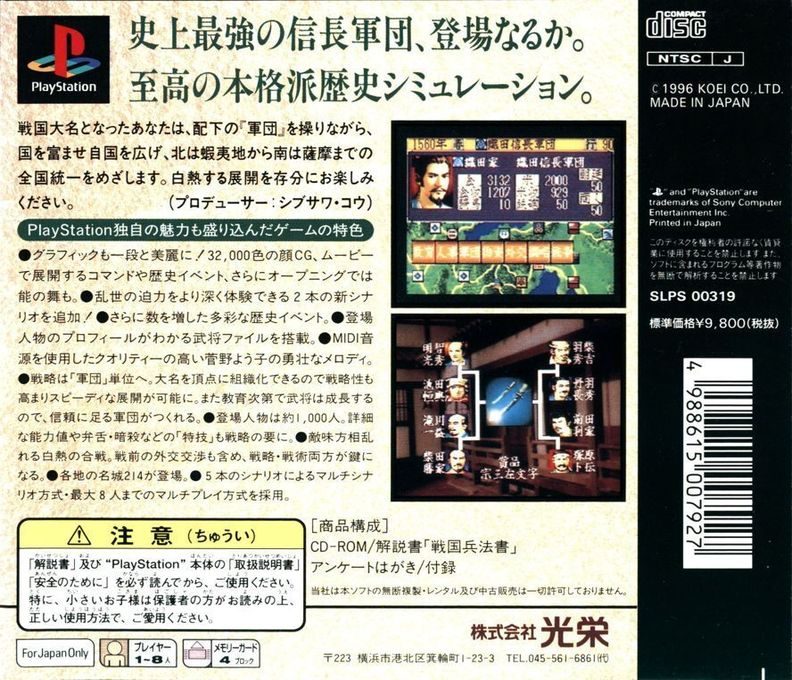 Nobunaga No Yabou - Tenshouki dos