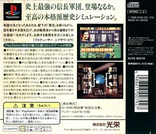 Nobunaga no Yabou - Tenshouki with Power-Up Kit dos