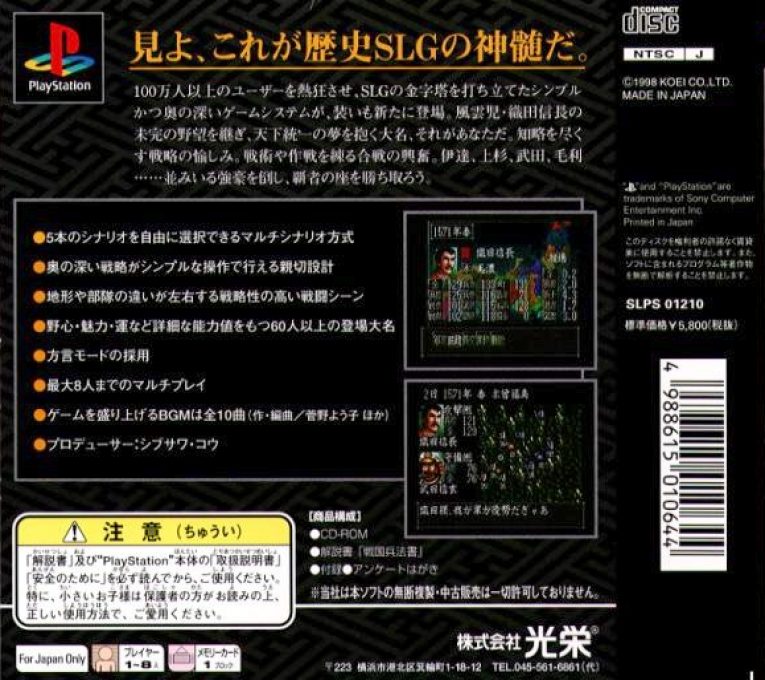 Nobunaga no Yabou - Zenkokuban dos