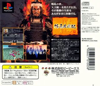 Nobunaga Shippuuki - Ko dos