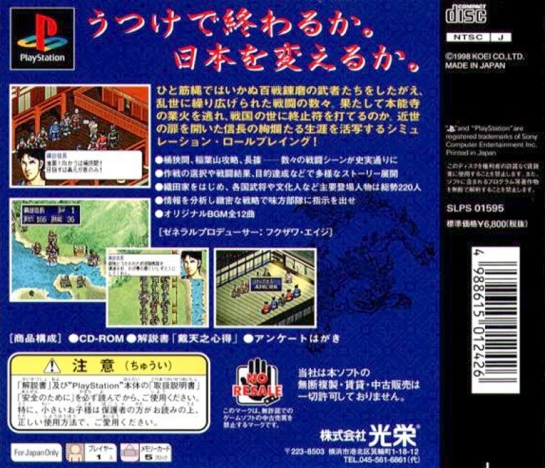 Oda Nobunaga Den dos