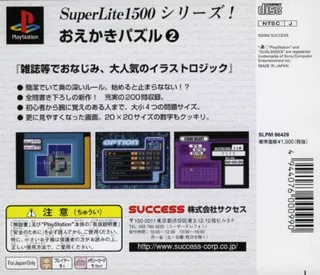 Oekaki Puzzle 2 (superlite 1500 Series) dos
