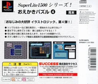 Oekaki Puzzle 4 (superlite 1500 Series) dos