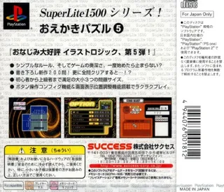 Oekaki Puzzle 5 (superlite 1500 Series) dos
