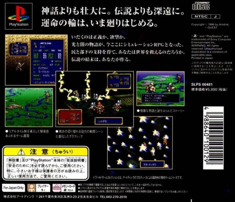 Ogre Battle : The March of the Black Queen - Dos