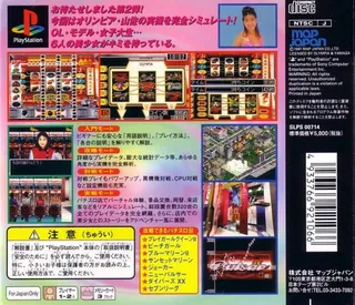 Olympia, Yamasa - Virtua Pachi-slot 2 dos