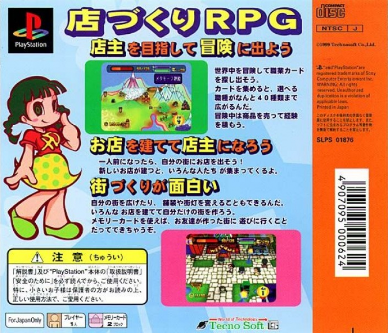 Omise De Tensyu - Dos