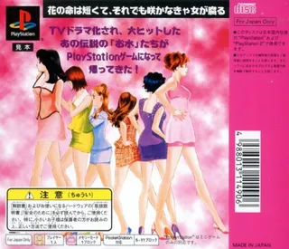 Omizu No Hanamichi dos
