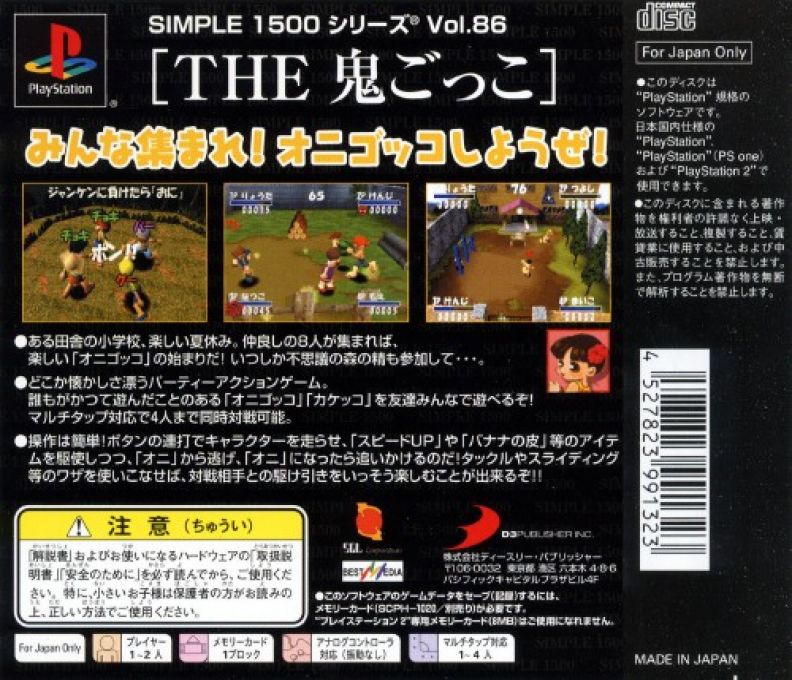 Onigokko (simple 1500 Series), The - Dos