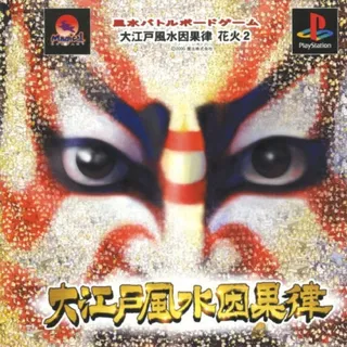 Ooedo Huusui Ingaritsu - Hanabi 2