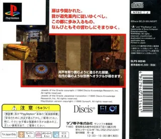 Oracle No Houseki - Jewels Of The Oracle dos