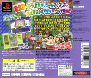 Oshigoto-shiki Jinsei Game - Mezase Shokugyou King dos