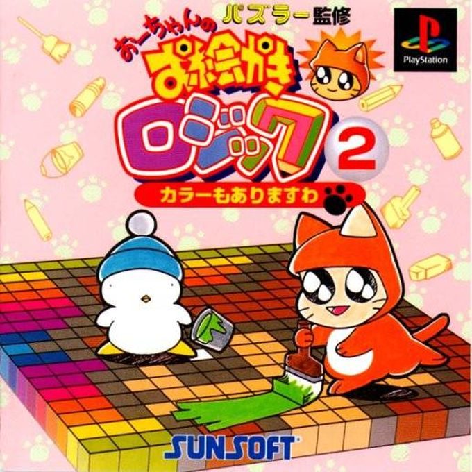 Ou-chan No Oekaki Logic 2