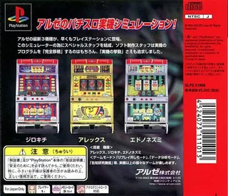 Pachi-slot Aruze Oukoku dos