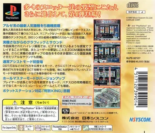 Pachi-Slot Kanzen Kouryaku - Aruze Koushiki Guide Volume 4 dos
