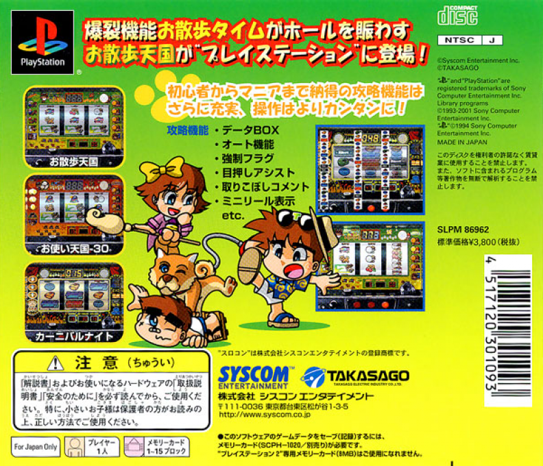 Pachi-slot Kanzen Kouryaku - Takasago Super Project 2 dos