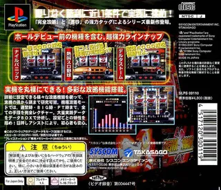 Pachi-slot Kanzen Kouryaku - Takasago Super Project dos