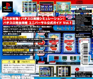 Pachi-Slot Kanzen Kouryaku - Universal Koushiki Guide Volume 1 dos