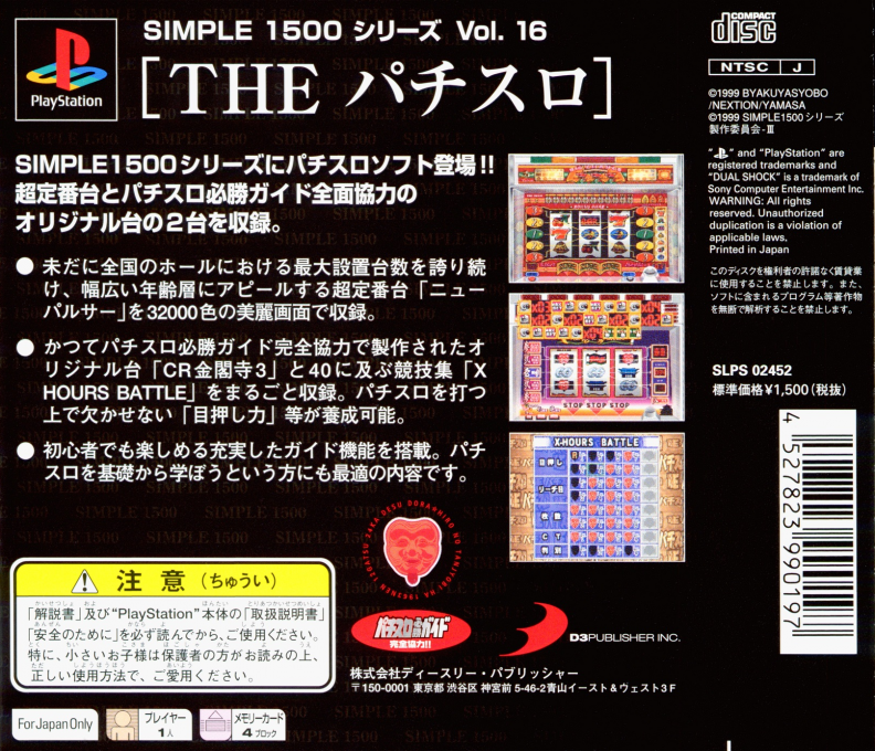 Pachi-slot (simple 1500 Series), The - Dos