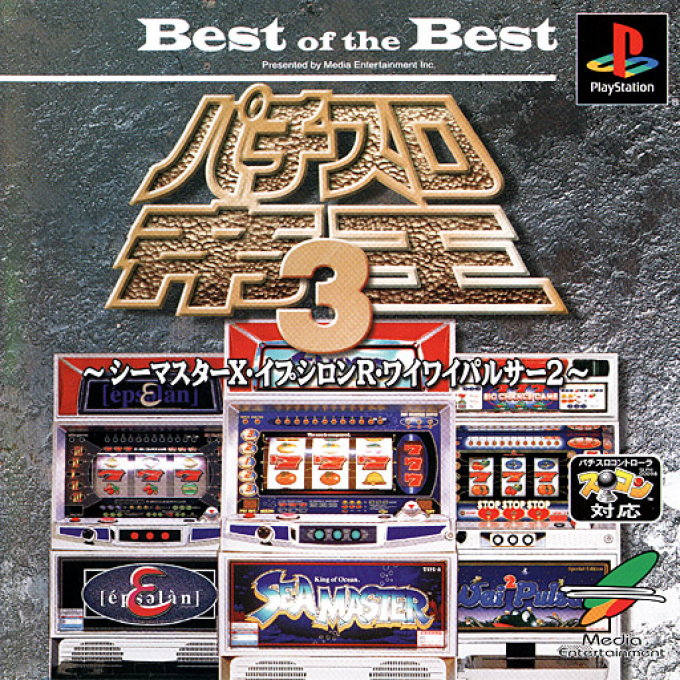 Pachi-slot Teiou 3 - Sea Master X - Epsilon R - Wai Wai Pulsar 2