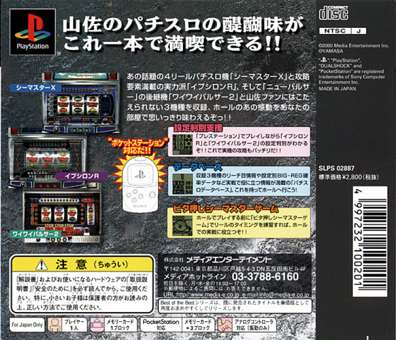 Pachi-slot Teiou 3 - Sea Master X - Epsilon R - Wai Wai Pulsar 2 - Dos