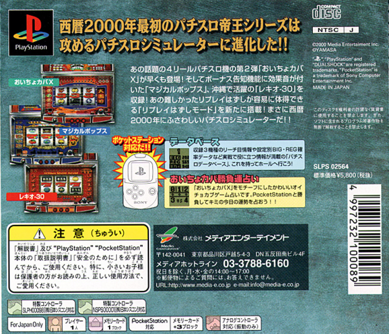 Pachi-slot Teiou 4 - Oicho Kaba X, Magical Pops, Lequio-30 - Dos