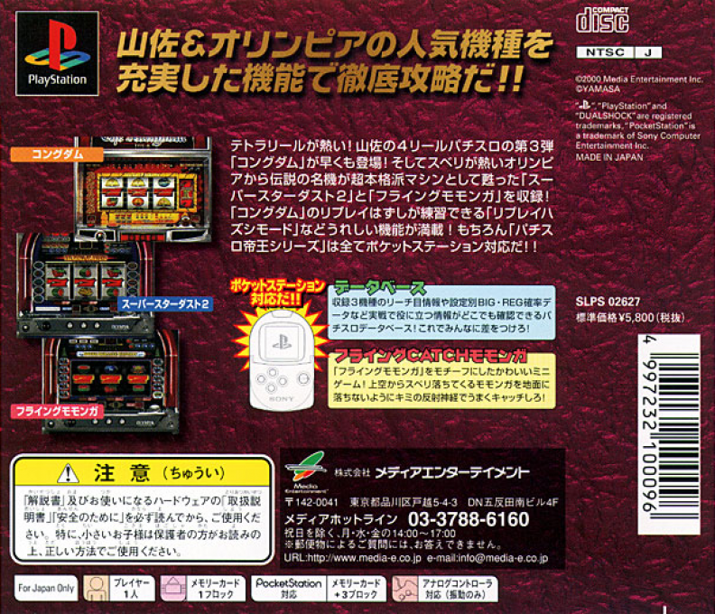 Pachi-slot Teiou 5 - Kongdom, Super Star Dust 2, Flying Momonga - Dos