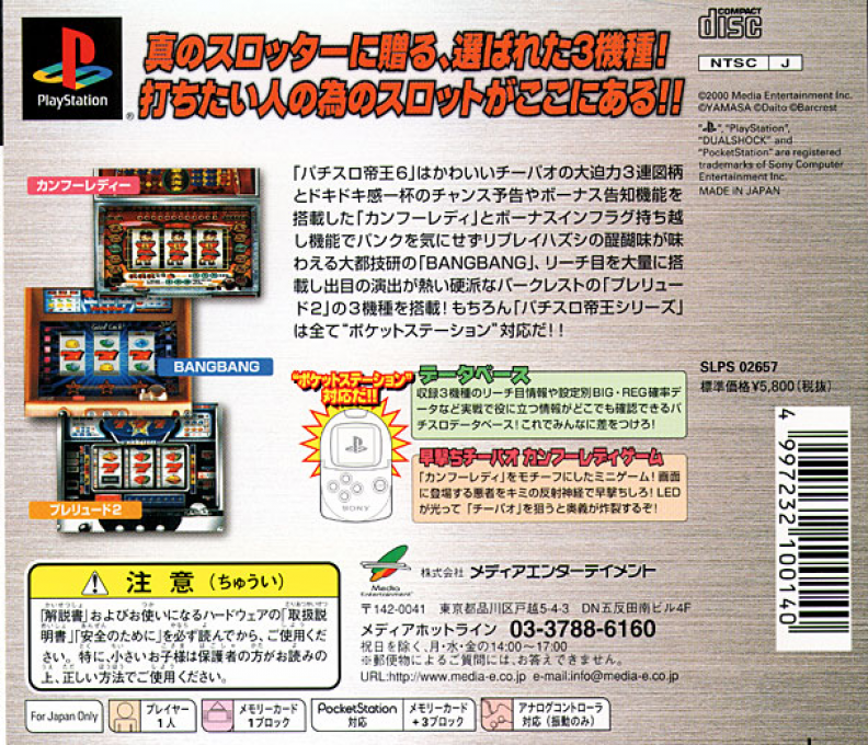 Pachi-slot Teiou 6 - Kung-fu Lady, Bangbang, Prelude 2 - Dos