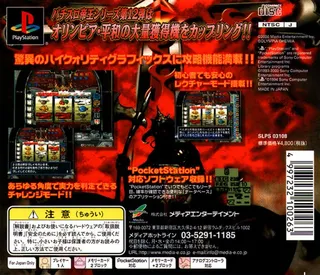 Pachi-slot Teiou - Battle Knight, Atlantis Doom dos