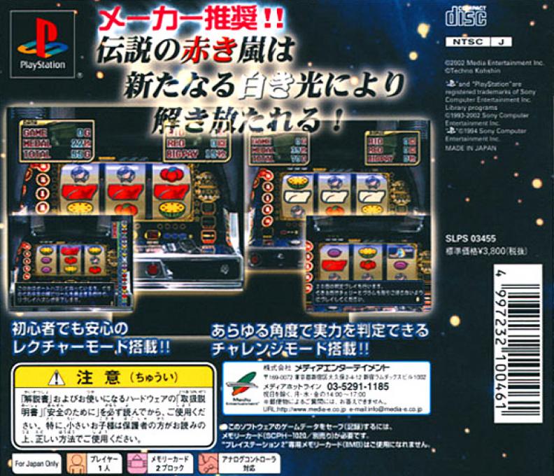 Pachi-slot Teiou - Dateline Pegasus - Dos