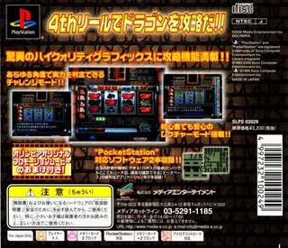 Pachi-slot Teiou - Maker Suishou Manual 1 - Beat The Dragon 2 dos
