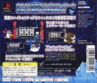 Pachi-slot Teiou Maker Suishou Manual 2 - Ice Story dos