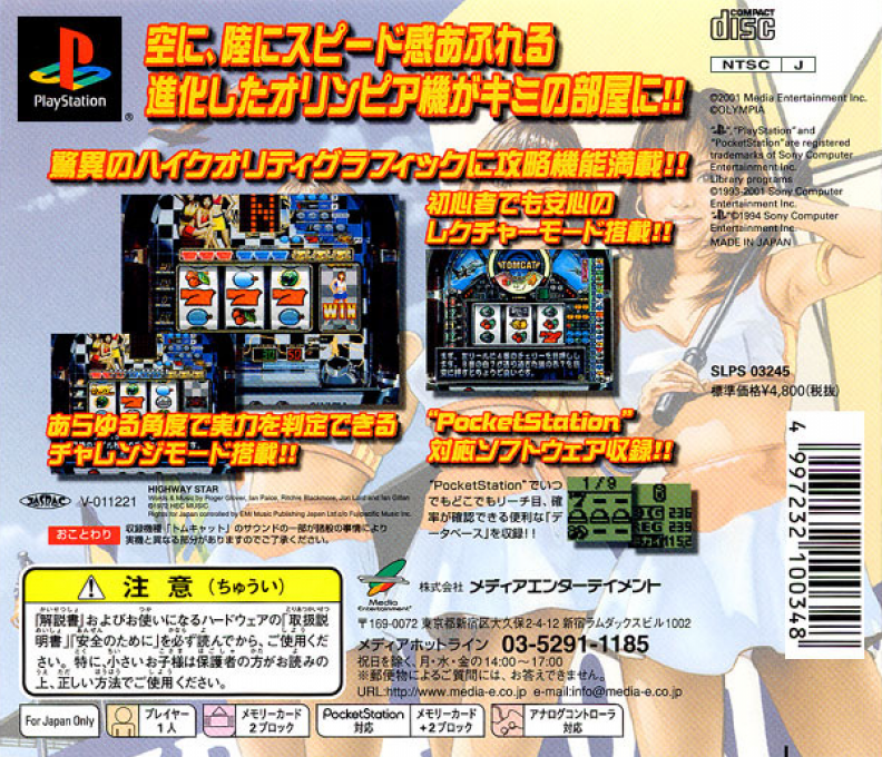 Pachi-slot Teiou - Maker Suishou Manual 5 - Race Queen 2, Tomcat dos