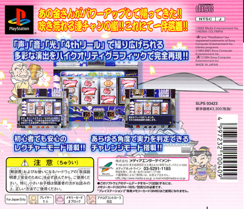 Pachi-slot Teiou - Naniwaou Sakura Fubuki - Dos