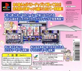 Pachi-slot Teiou - Naniwaou Sakura Fubuki dos