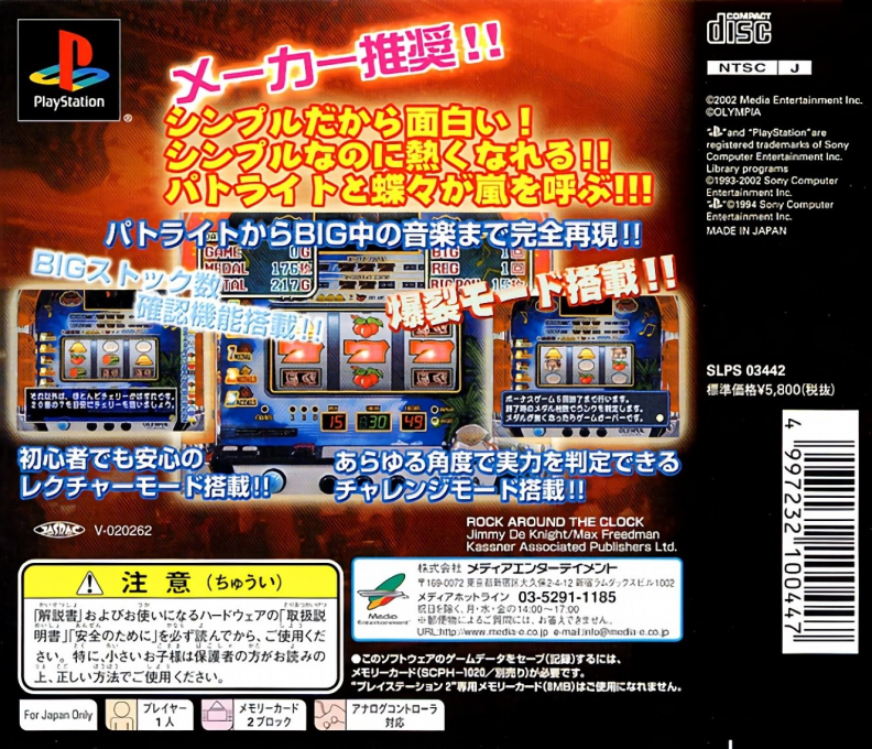 Pachi-Slot Teiou - Shimauta-30, Twist, Nangoku Monogatari-30 - Dos