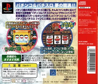 Pachinko And Pachi-slot - Parlor! Pro Ex - Cr Inakappe Taishou A And Pachi-slot Lupin Sansei dos