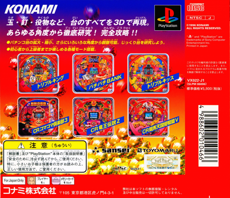 Pachinko Dream - Dos