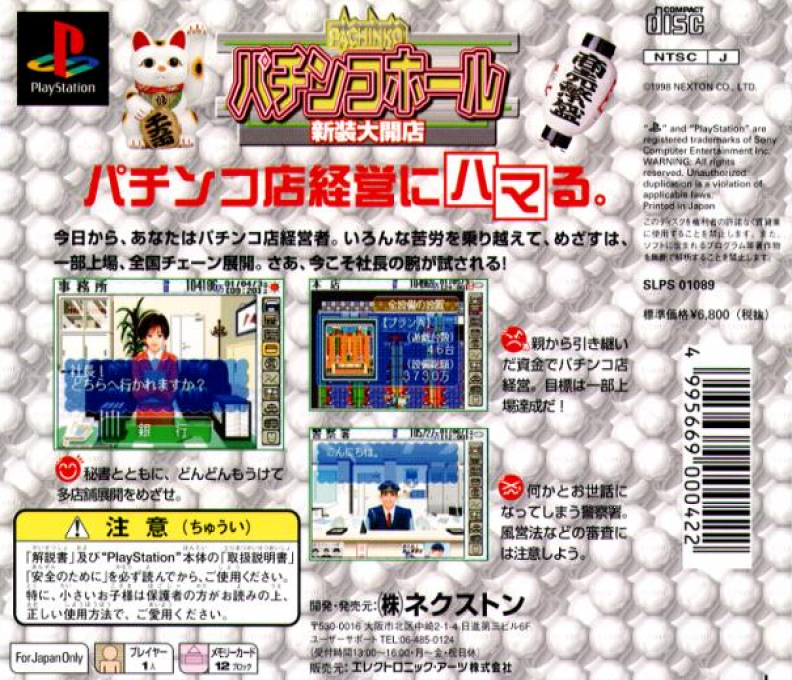 Pachinko Hall - Shinsou Daikaiten - Dos
