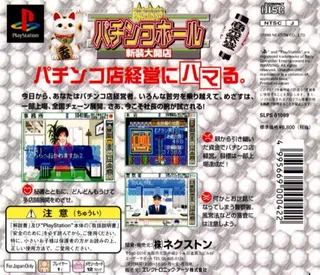 Pachinko Hall - Shinsou Daikaiten dos