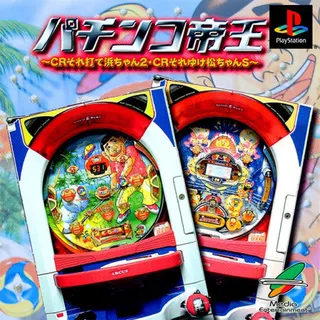 Pachinko Teiou - Cr Sore Ute Hama-chan 2 And Cr Sore Yuke Matchan S