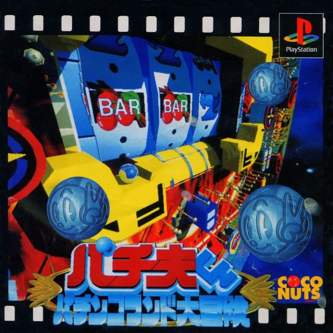 Pachio-kun - Pachinko Land Adventure