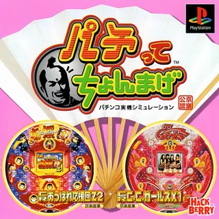Pachitte Chonmage - Ouendan And C. C. Girls