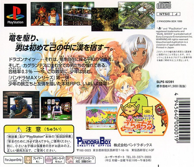 Pandora Max Series Vol. 1 - Dragon Knights Glorious - Dos