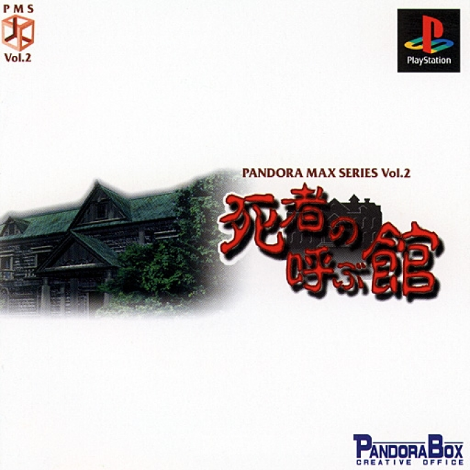Pandora Max Series Vol. 2 - Shisha No Yobu Yakata