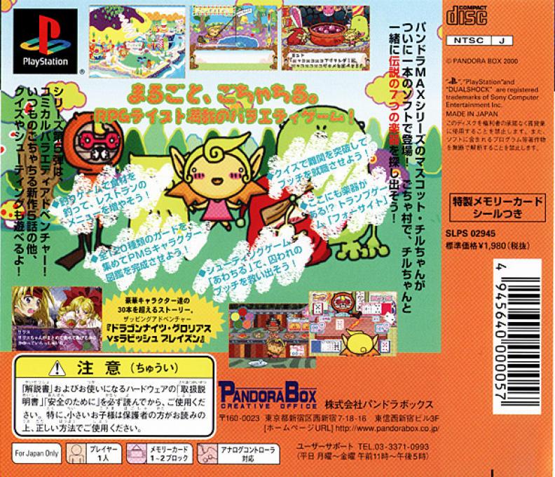 Pandora Max Series Vol. 5 - Gochachiru - Dos