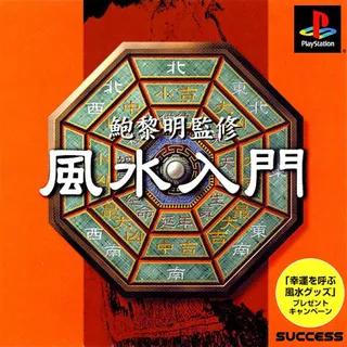 Pao Leeming Kanshuu - Fuusui Nyuumon